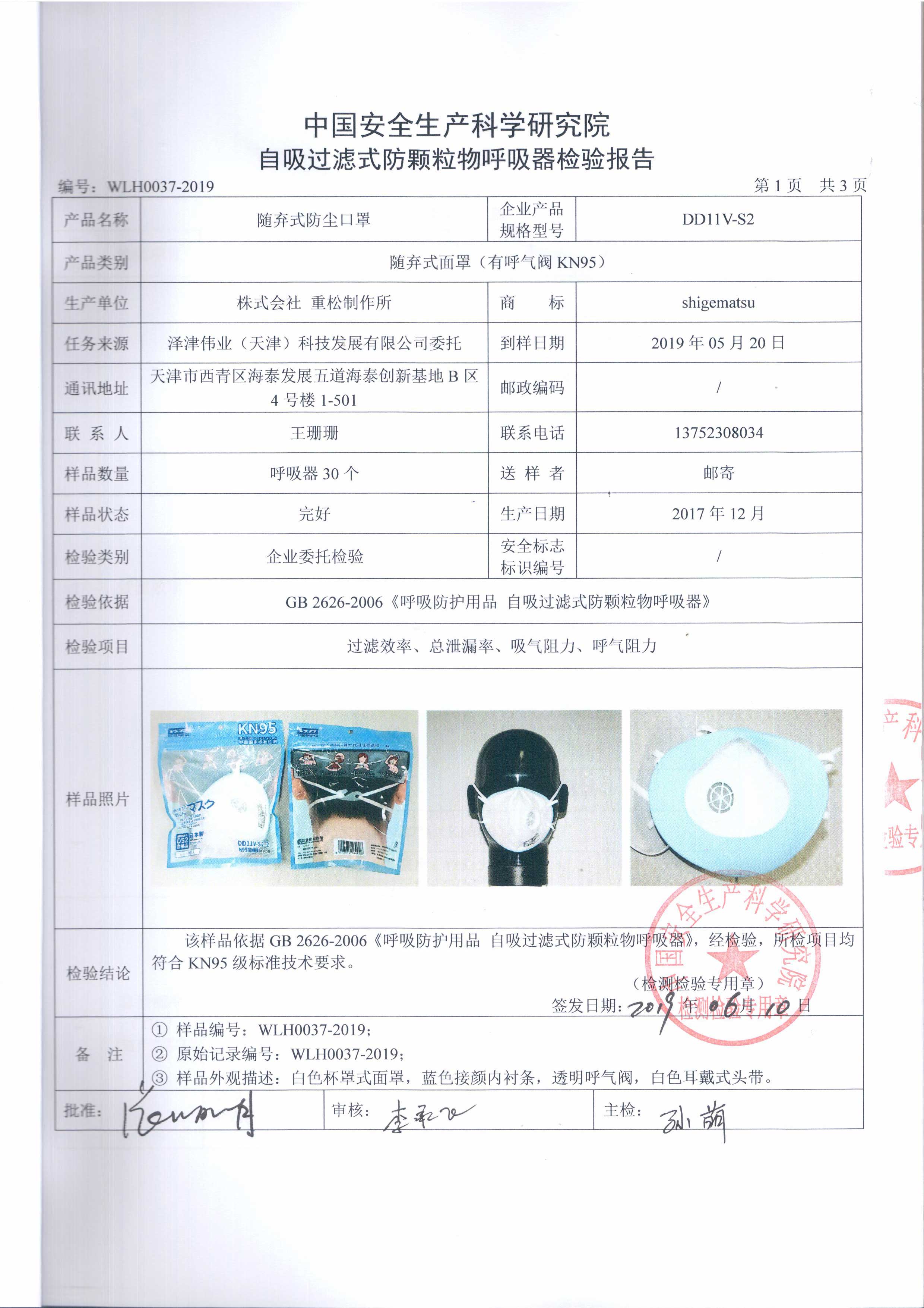 日本重松制作所DD11V防護(hù)口罩KN95霧霾跑步流感飛沫防塵顆?；ǚ?圖2)